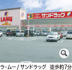 ラムー・サンドラッグ