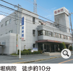 堀病院　徒歩約10分