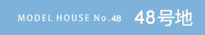 48号地