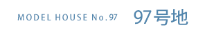 97号地