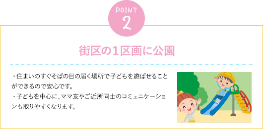 ゆとりある敷地面積