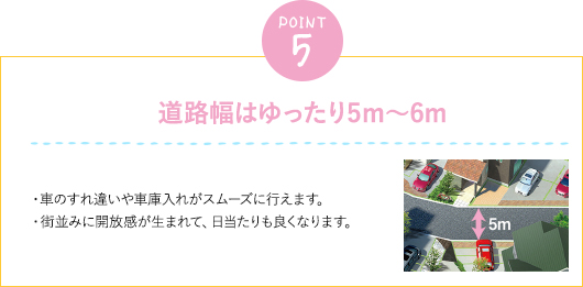 ゆとりある敷地面積