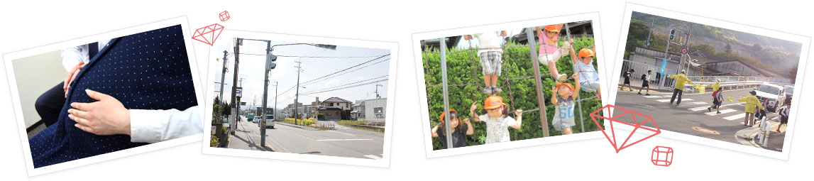 子どもたちを、しっかり見守ります!