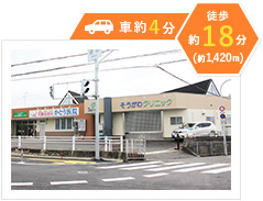 そうがわクリニック