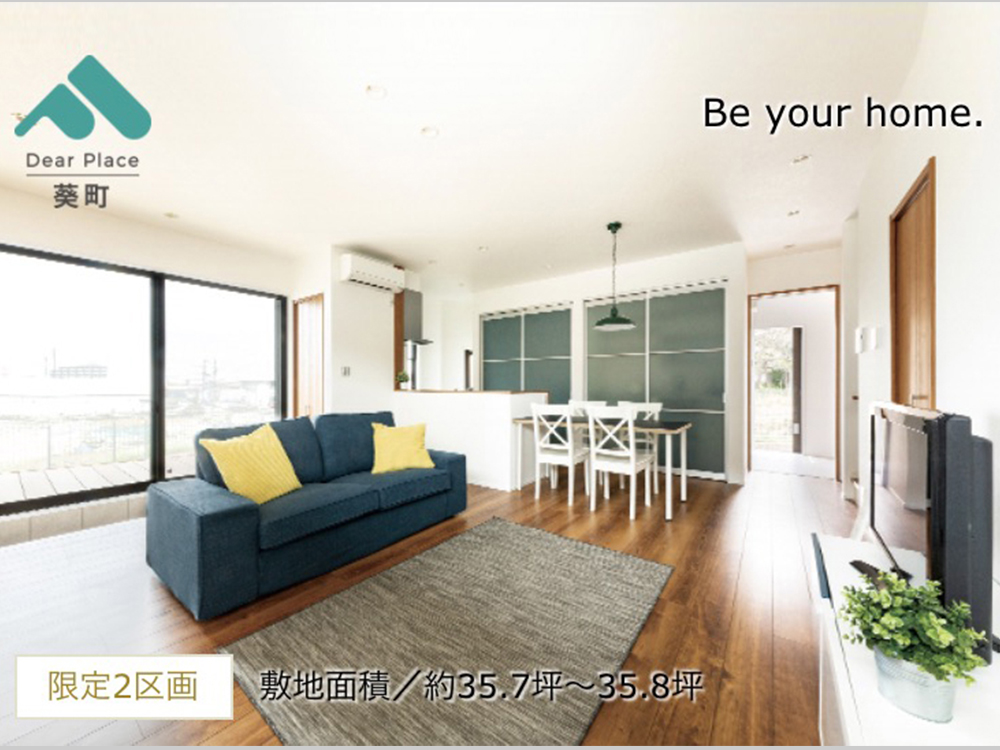 ディアプレイス葵町