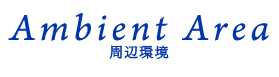 周辺環境