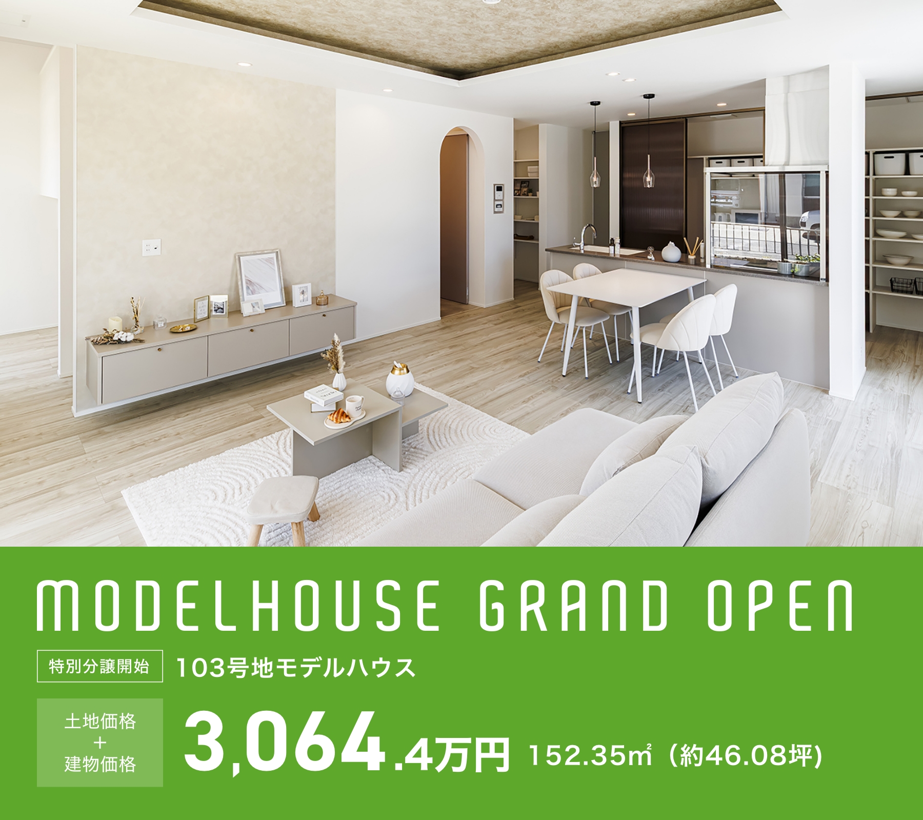 103号地モデルハウス