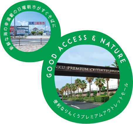新鮮な海の幸満載の日曜朝市がすぐそばに GOOD ACCESS & NATURE 便利なりんくうプレミアムアウトレットモール