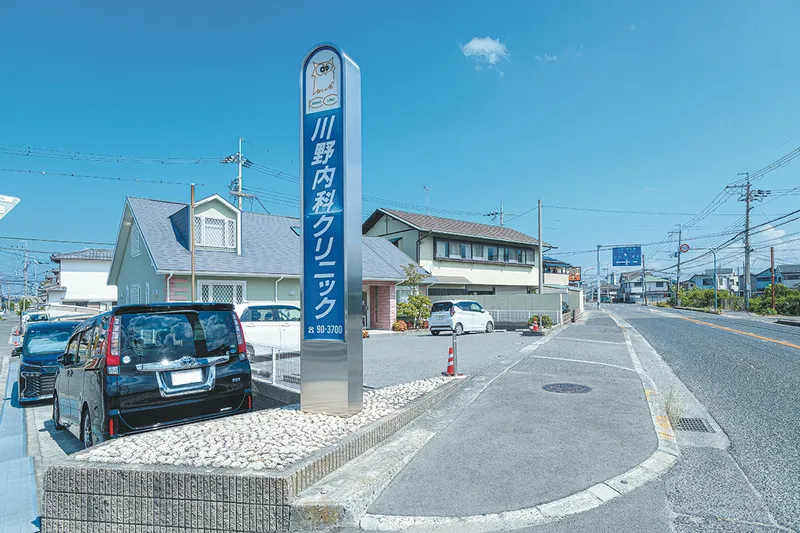 川野内科クリニック