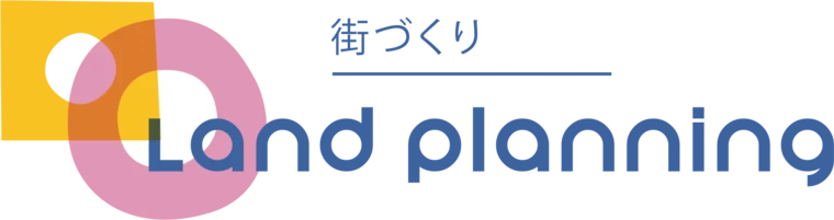 街づくり Land planning