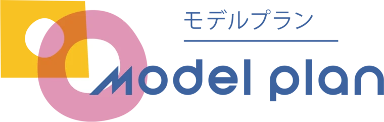 モデルプラン model plan